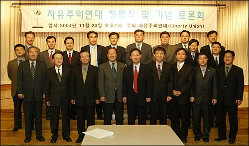 자유주의연대는 지난 2004년 11월 23일 출범했다. 